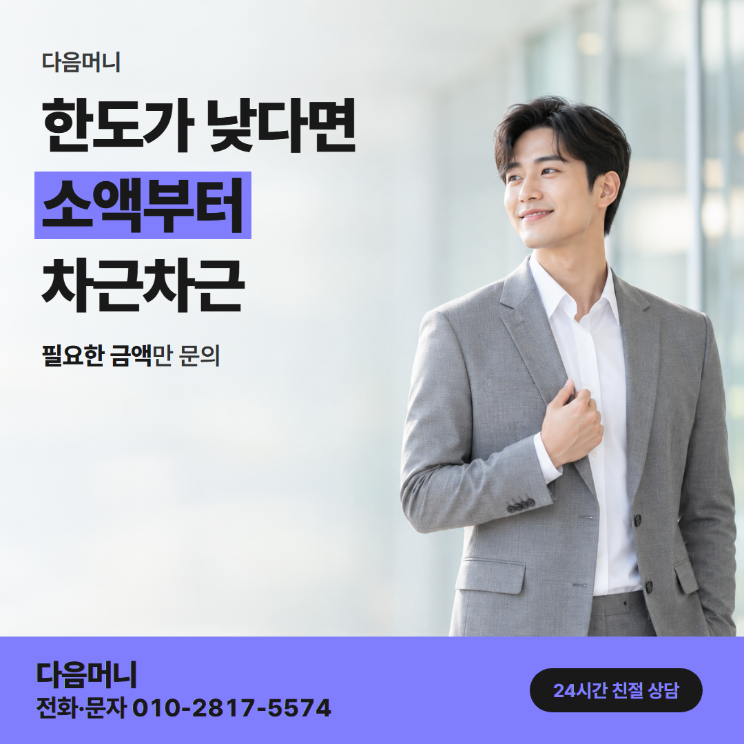 다음머니 모바일 카드깡 한도 확인 안내