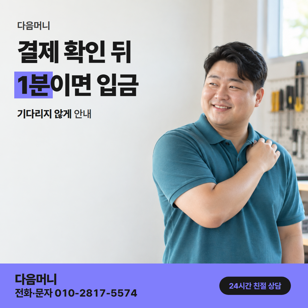 다음머니 모바일 카드깡 결제 방식 안내