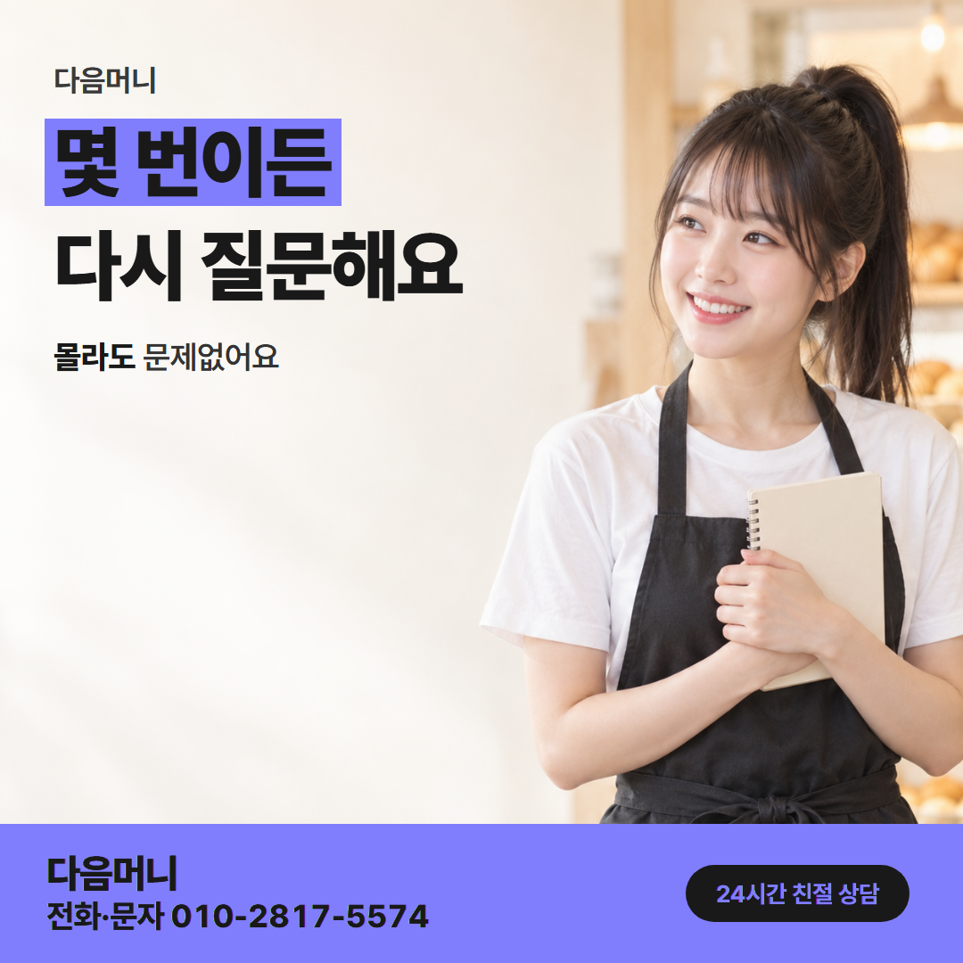 다음머니 모바일 카드깡 사업자 안내