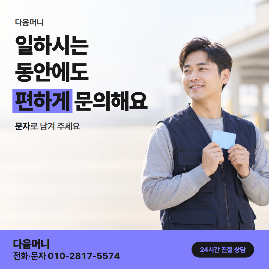 다음머니 모바일 카드깡 직장인 안내