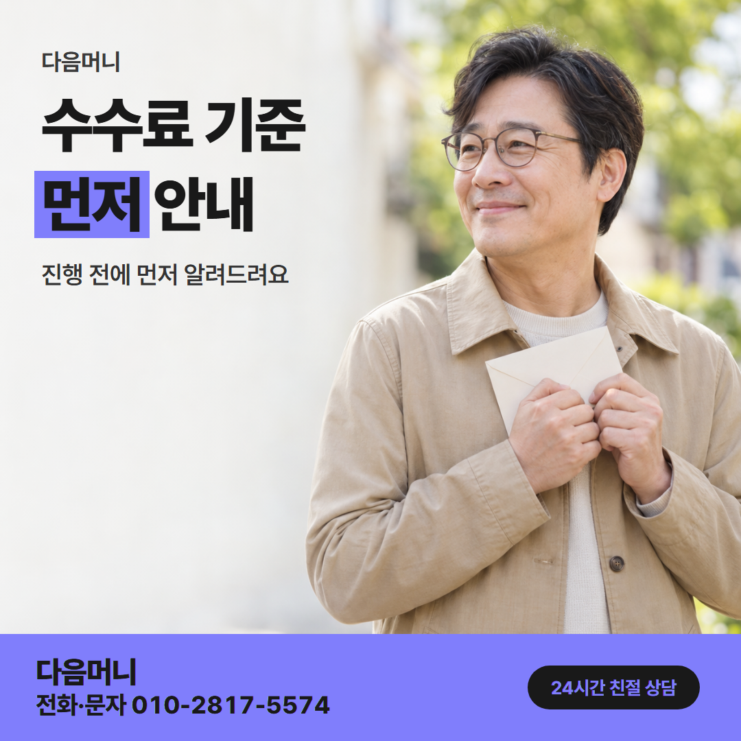 다음머니 모바일 카드깡 수수료 기준 안내