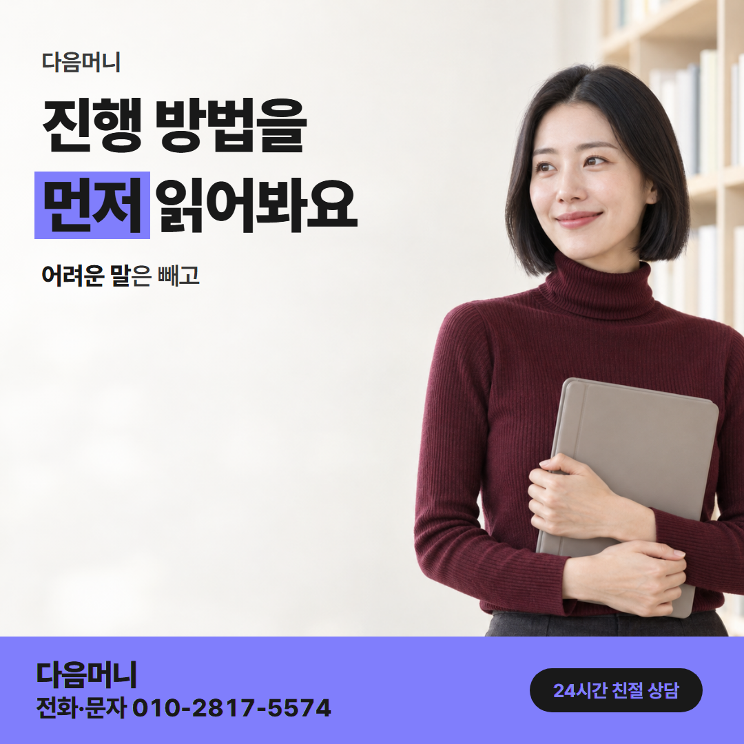다음머니 모바일 카드깡 진행 방법 안내