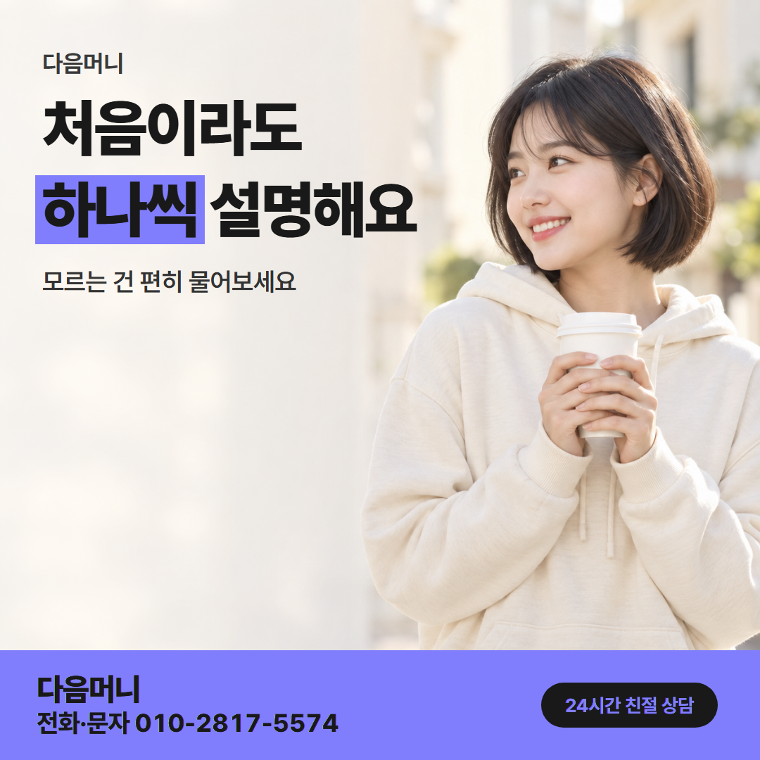 다음머니 모바일 카드깡 이용 후기 안내